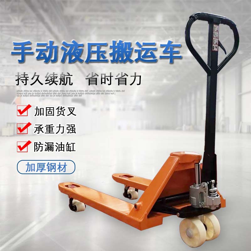 手动液压地牛叉车手动铲车拖车小型托盘车2吨3吨搬运车