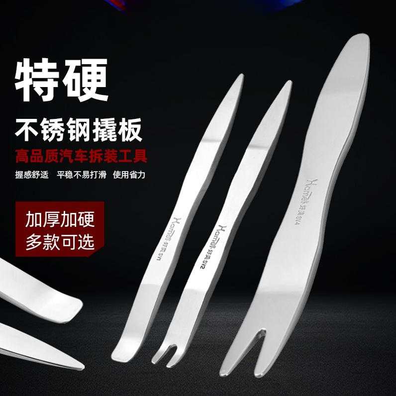 好美不锈钢塑料汽车撬板拆卸后视镜翘板门板内饰卡扣起子工具SV1
