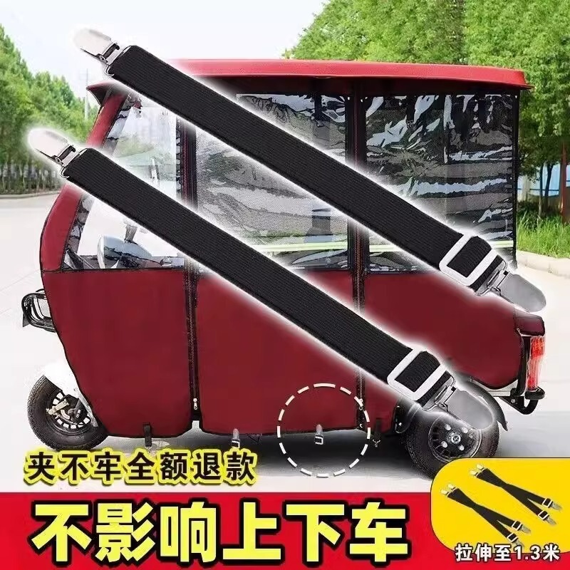 三輪車電動バステント車棚固定器固定雨カーテン包帯クリップ滑り止め調節可能な弾性バンド|undefined