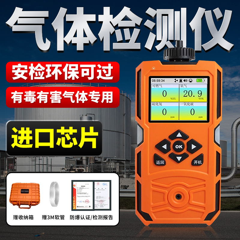 2025新泵吸式气体检测仪有毒有害气体氧气一氧化碳氢气钢铁冶炼厂