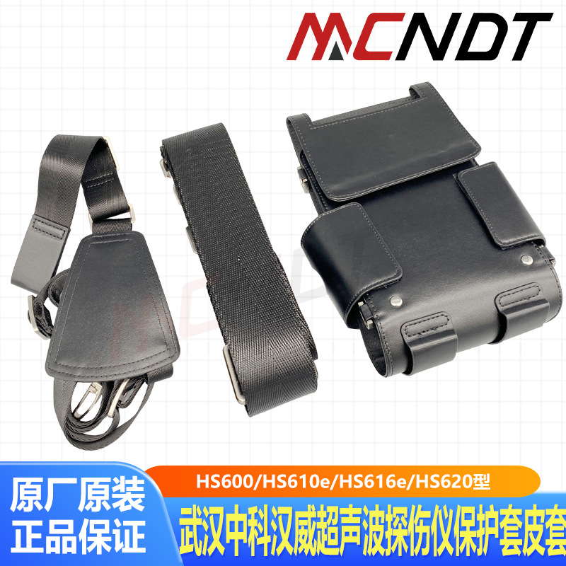 武汉中科汉威HS600/HS610e/HS616e/HS620超声波探伤仪保护套皮套