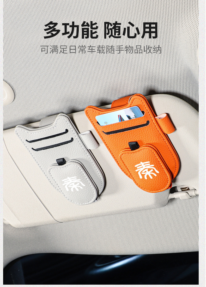 BYD Qin plusdmi/plus ev/dmi car glasses clip multifunctional sun visor bill card clip