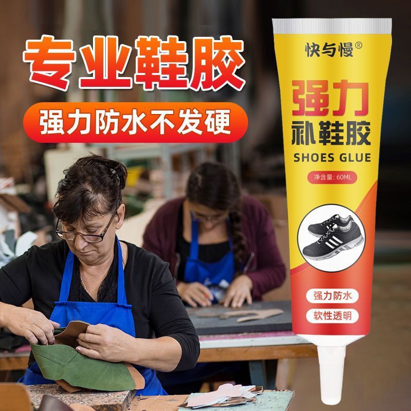 粘鞋胶运动鞋球鞋皮鞋修鞋匠沾鞋树脂胶软性防水补鞋胶水|undefined