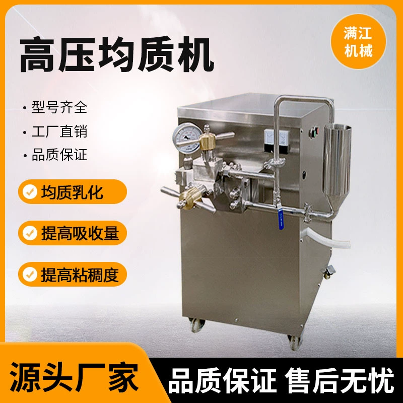 Нержавеющая сталь Коммерческая сверхвысокое давление Электрический гомогенизатор Молоко йогурт гомогенизатор сок напиток гомогенизатор высокого давления