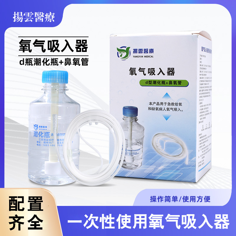 扬云一次性使用湿化鼻氧管氧气吸入器湿化瓶氧气瓶中心供氧
