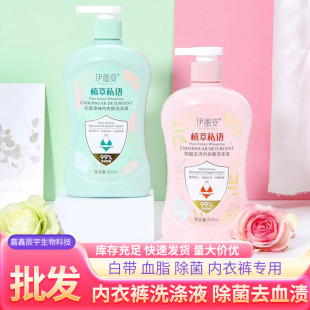Yilezi Plant Extract Whisper Feminine Deodorizing Antibacterial Stain Removal Underwear Laundry Detergent 500ml Plant Extract Formula