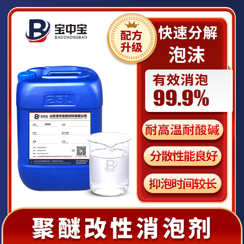 Polyether modified defoamer Polyether modified GPE is used for…