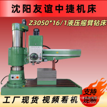 沈阳友谊中捷Z3050X16/1摇臂钻床电动钻床