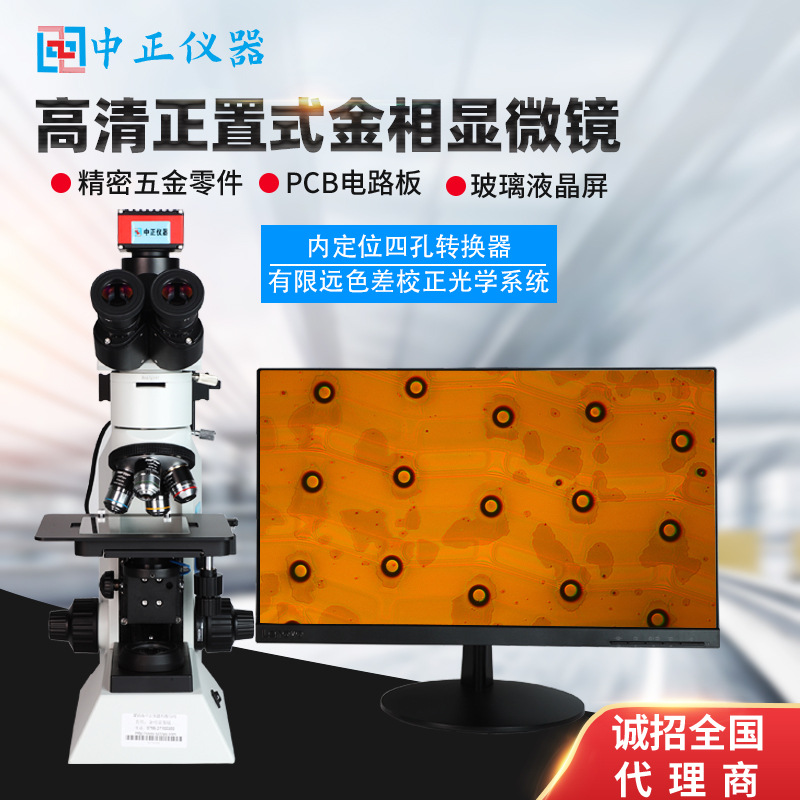 金相测量显微镜液晶屏爆破离子粉末颗粒金属材料检测研究放大镜头