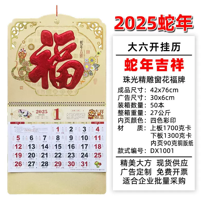 厂家2026马年挂历六开金箔福字吊牌烫金工艺日历月历印刷广告logo