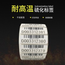耐高低温橡胶轮胎硫化标签65mmx15mmx250um 可定制尺寸