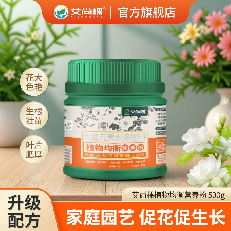 Aishang Plant сбалансированный питательный порошок универсал цветочное удобрение