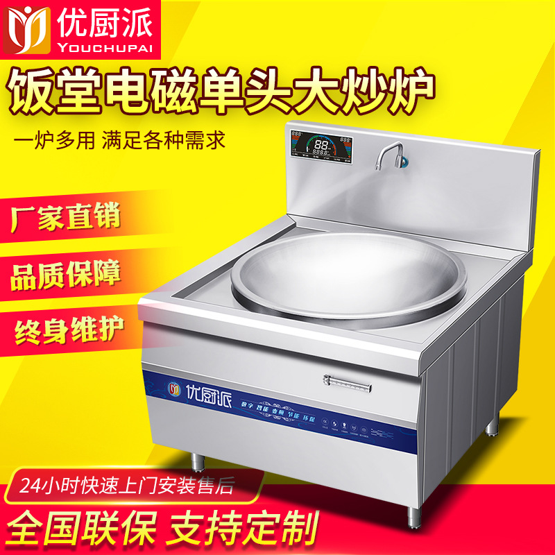 优厨派大炒炉单头双头学校炒锅大功率电炒灶商用电磁组合大锅灶|ms