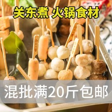 【满20斤包邮】商用烧烤麻辣烫牛肉丸火锅丸子关东煮食材串串批发