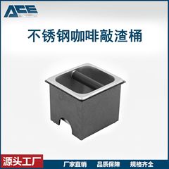 ソースファクトリー ステンレス製コーヒーかすバケツ イタリア製ノックオフボックス 大容量コーヒーマシンパウダーコーヒーかすボックス カフェ専用