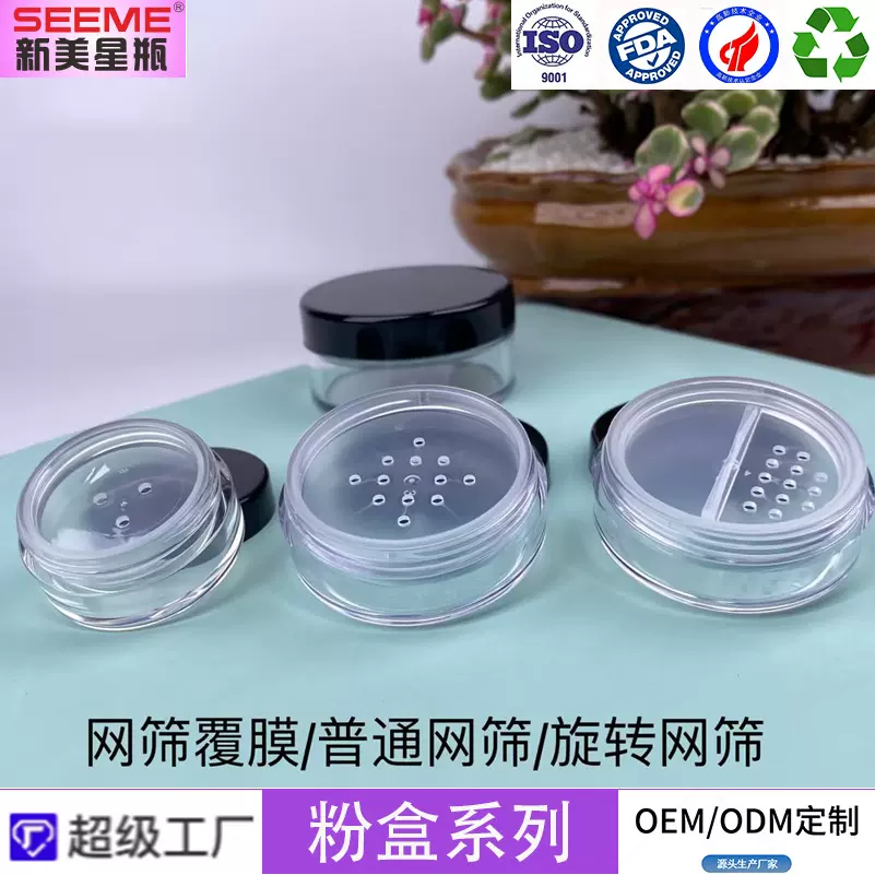 彩妆包材圆形散粉盒彩妆蜜粉5g10g20g30g透明盒分装瓶散粉盒膏瓶