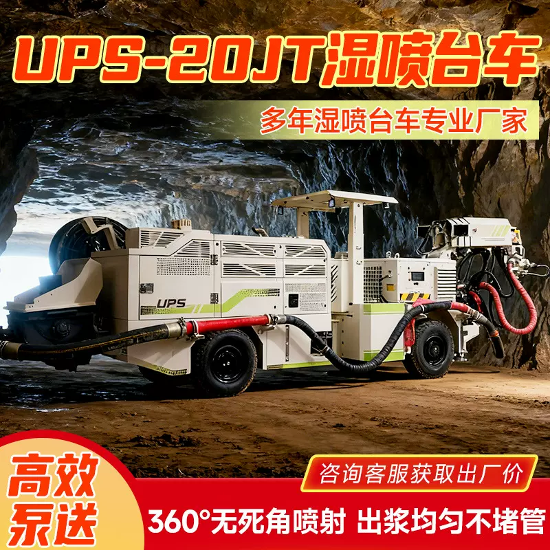 遥控湿喷台车隧道矿井引水洞矿洞专用湿喷台车机械臂可伸缩湿喷机