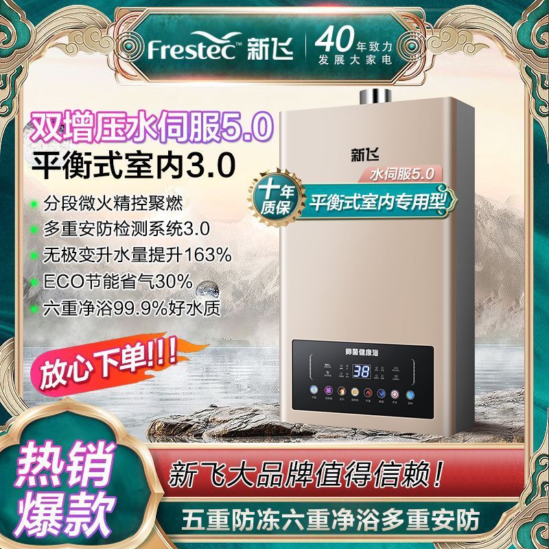 新飞燃气热水器家用洗澡平衡式天然气卫生间水伺服液化气恒温节能