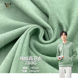 纯棉真卫衣280G 全棉毛圈鱼鳞针织面料 卫衣潮牌外套校服玩具布料
