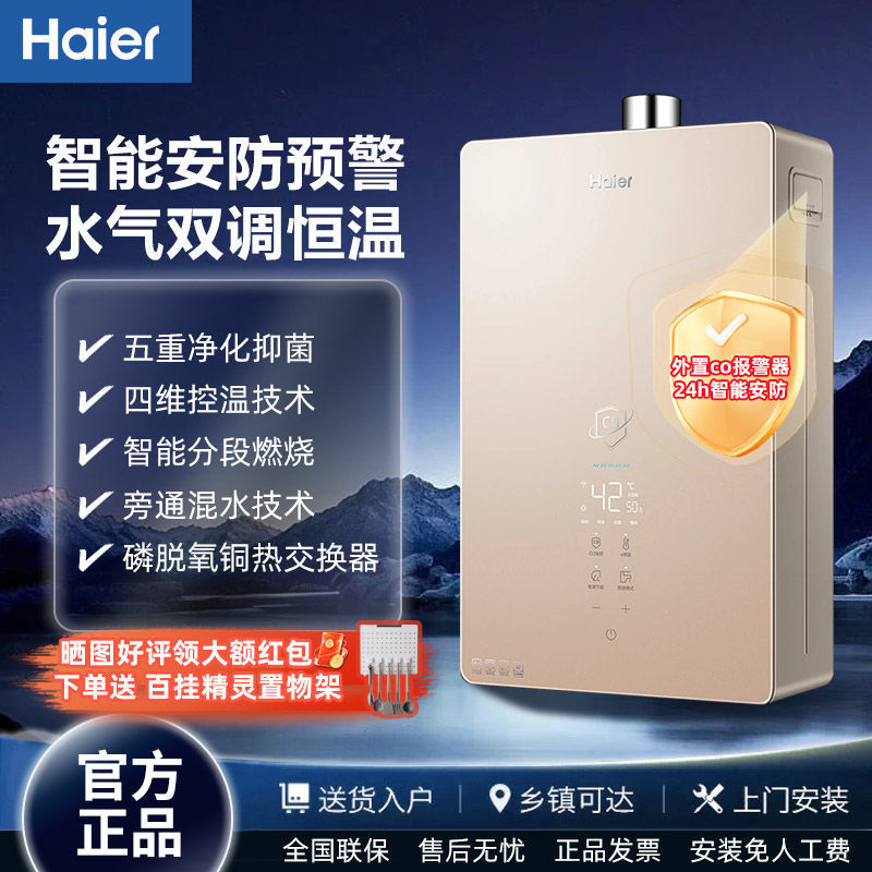 海尔燃气热水器家用防冻CO安防强排式恒温节能APP智能16L ZA7