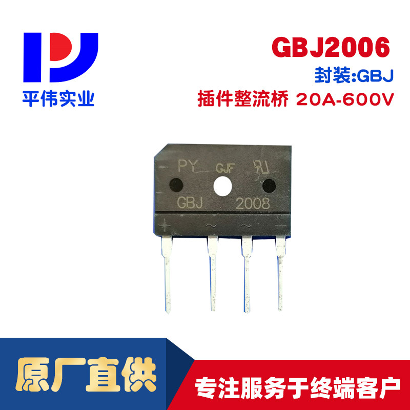 平伟插件整流桥堆GBJ2006 20A 600V