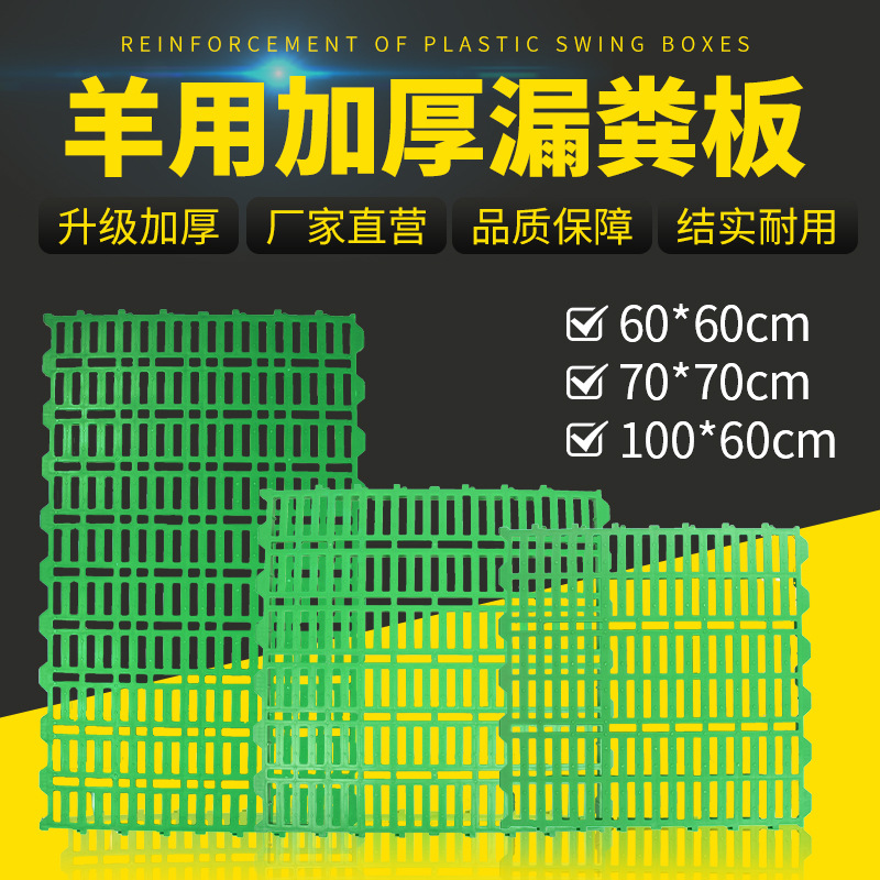 Anillo de oveja tablero de fugas de estiércol cama de oveja tablero de plástico granja de ovejas tablero de resina cobertizo de oveja cobertizo equipo de cría de ovejas