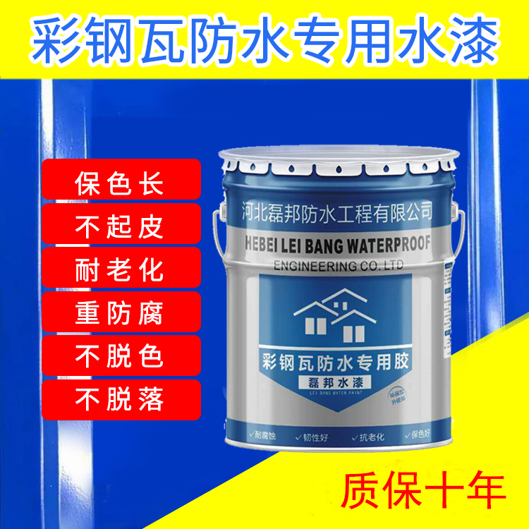 彩钢瓦翻新漆胶厂房铁锈转化剂油漆漆金属水性漆