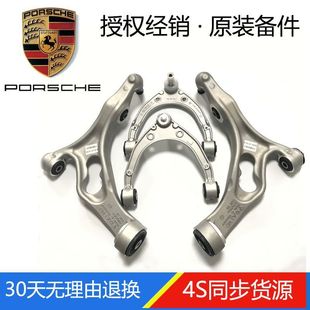 Suitable for Porsche Palmela Bayan maca Audi Q7A8 Volkswagen Touareg upper and lower swing arm suspension arm