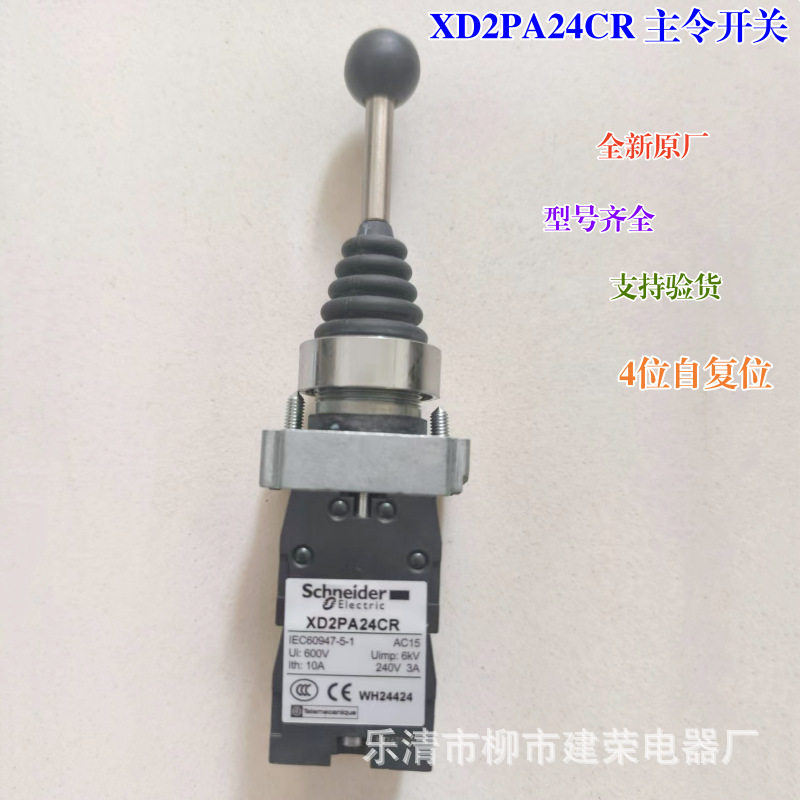 全新原厂Schneider十字摇杆开关 XD2PA22CR/12CR  XD2PA24CR/14CR
