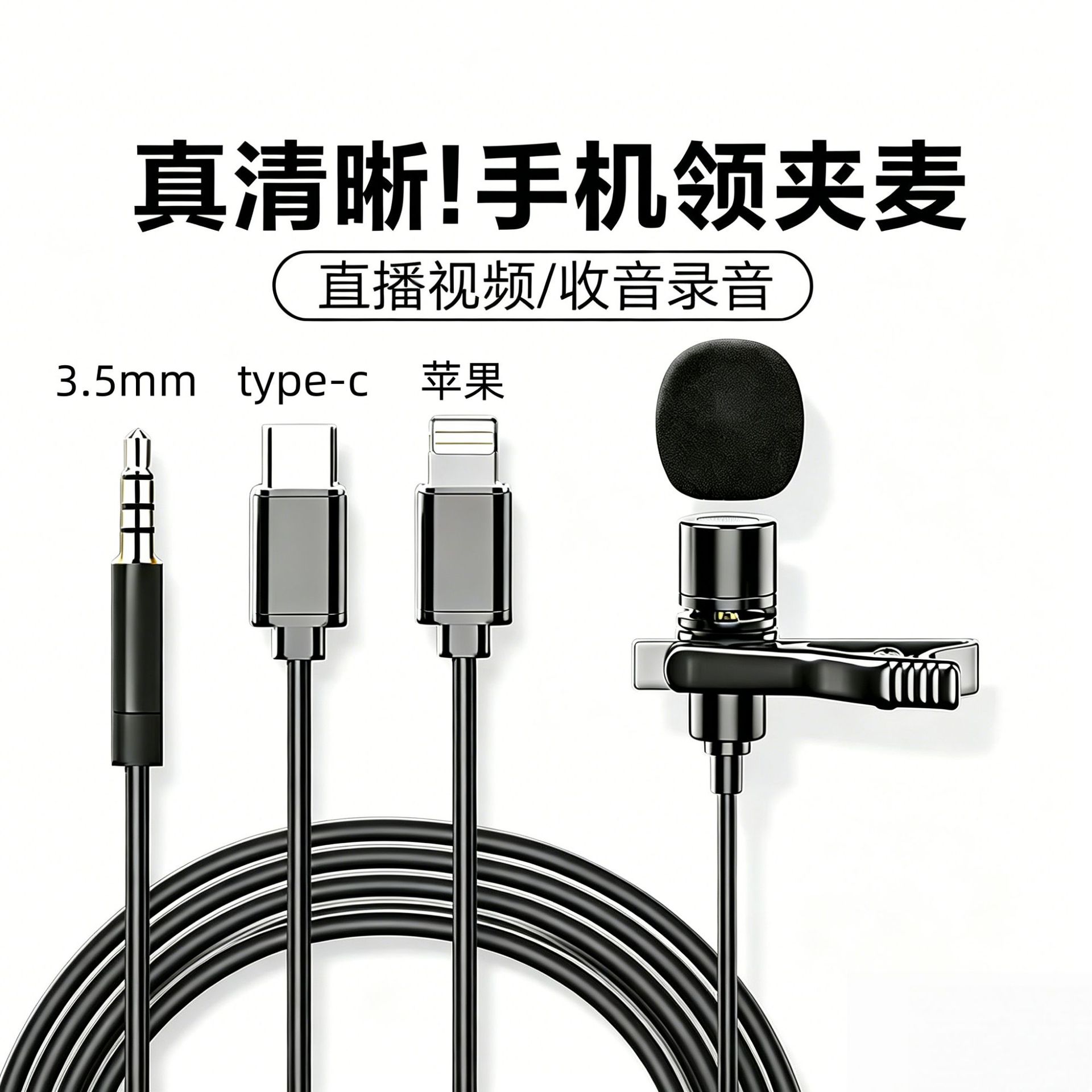 Bee cable de extensión cámara de teléfono móvil SLR grabación especial K canción radio chat de audio entrevista en vivo collar clip Mike