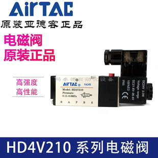 Original Airtac Solenoid Valve Hd4V210 Hd4V110 Two-Position Five-Way Bottom Connection Type