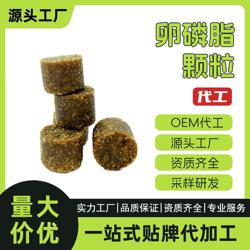 Мягкие фосфолипидные гранулы, бренд OEM, завод по переработке с полным набором квалификаций для витаминных и косметических добавок для волос и пищевых добавок для кошек и собак.