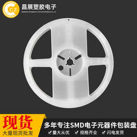 厂家定制电子载带塑料胶卷盘SMD电子材料载带LED灯带电容包装卷盘