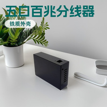 五口百兆网络分线器铁壳以太网转换器宽带光猫分流集线器监控专用
