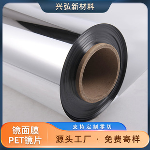 Pet Lens Toy Mirror Production and Processing Pet Reflective Mirror Surface Carpet Pet Electroplating Film Plastic Mirror Silver Plating