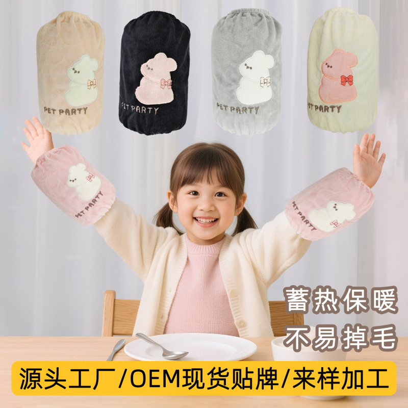 醇柔儿童袖套2025冬款宝宝卡通可爱小兔护袖男童女童卡通小护袖|undefined