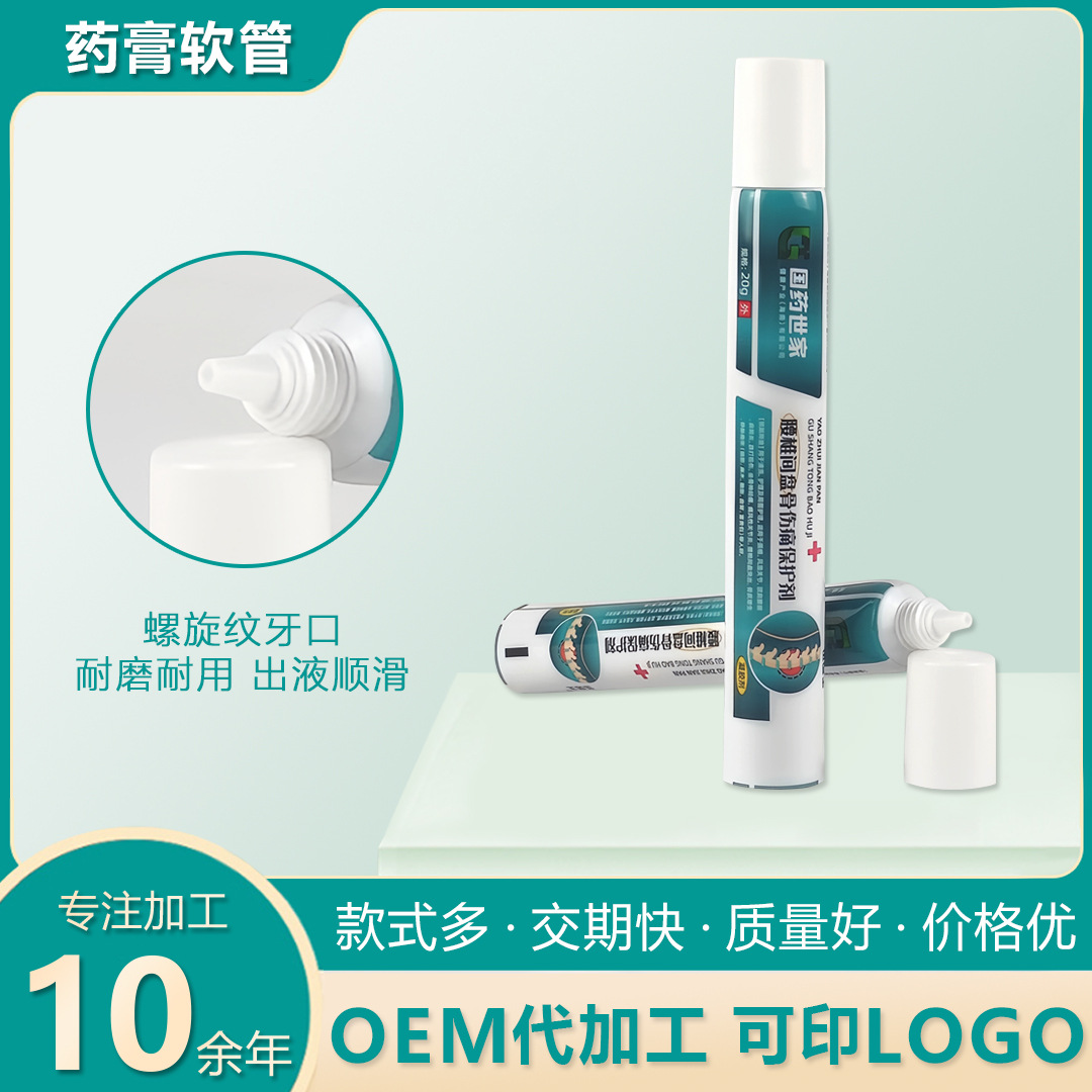 19尖嘴医药用品铝塑软管凝胶管眼霜精华化妆品管包装 挤压式密封