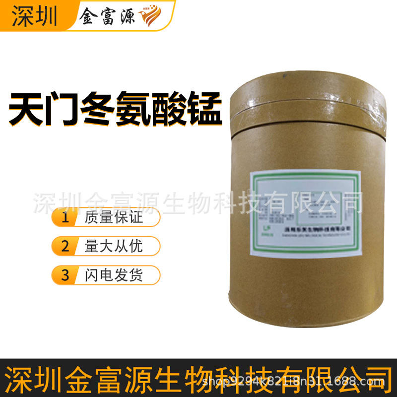 天门冬氨酸锰 天冬氨酸锰 螯合络合 有机微量元素