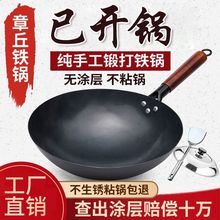 章丘铁锅锻打炒锅不粘锅无涂层无烟锅圆底老式炒菜锅家用