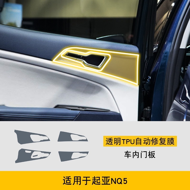 23-24 起亜 NQ5 セントラルコントロールギアシフトインテリア車のステッカー特別な改造アクセサリー塗装透明スクリーン保護フィルム|undefined