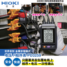 日本HIOKI/日置非接触式相序表PD3259-50  带蓝牙电压相序测试仪