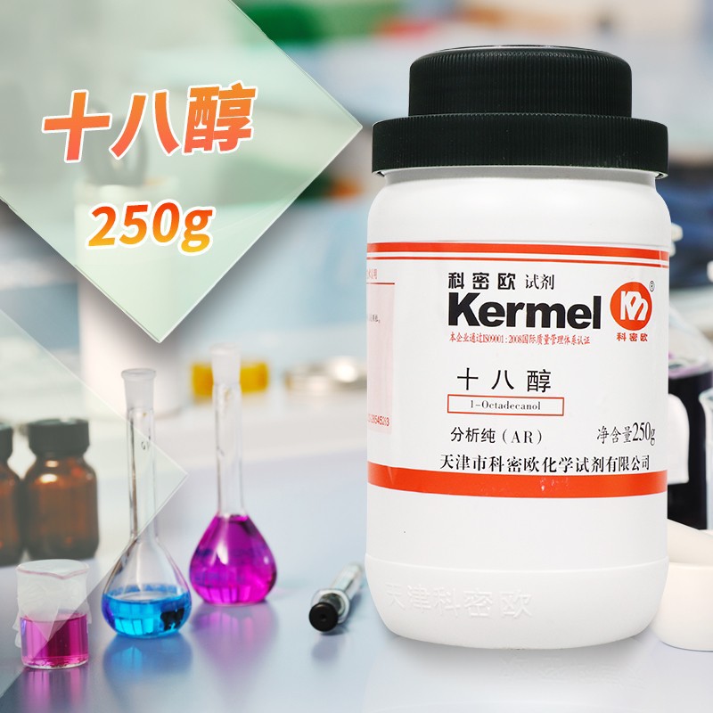 天津科密欧  十八醇 硬脂醇 AR 分析纯 250g克 化学试剂