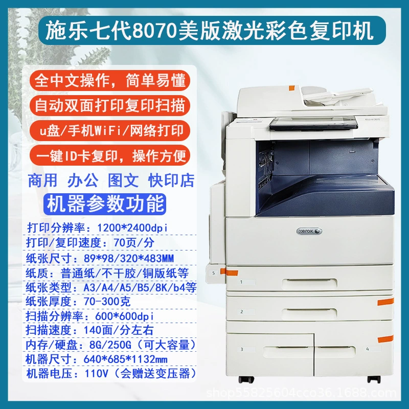 A3 Xerox Large Color Laser Printer Copier 7855 Copy and Scan All-in-One 8055 Commercial Office
