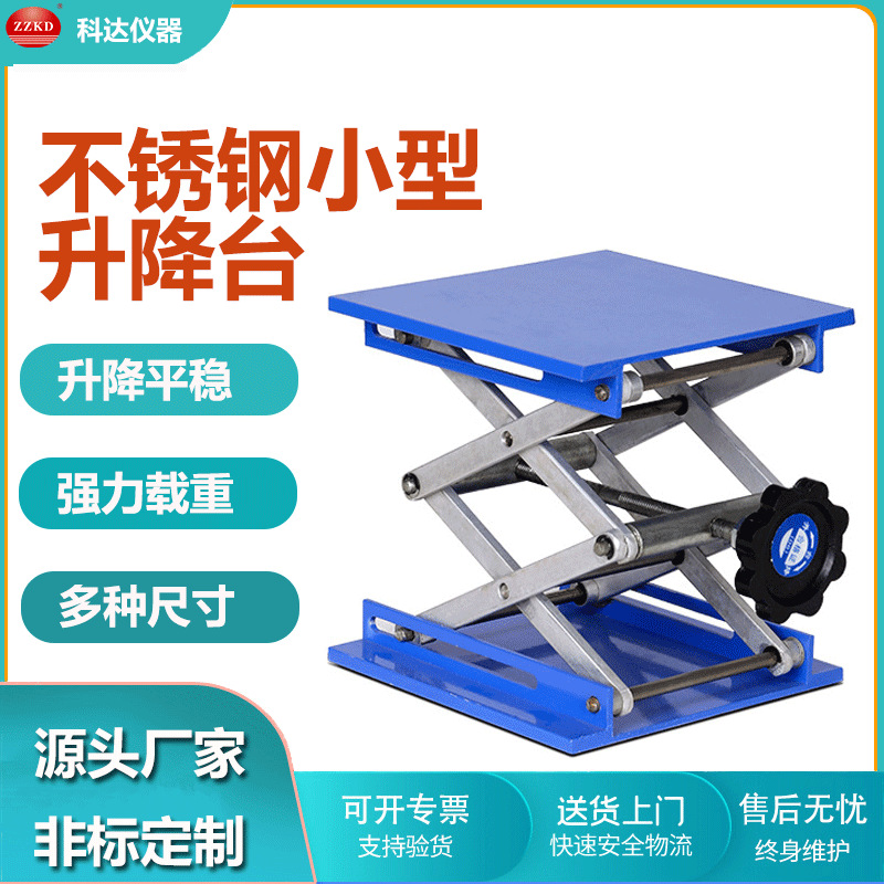 厂家供应  实验室专用升降台 不锈钢小型升降台 手动升降