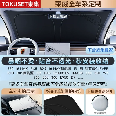 Car Sunshade, Car Window Sun shade - 1-cl-1-high-end-customization-roewe-exclusive-refrigeration-reflective-layer-black-glue-double-sun-protection-comes-with-4-pieces-of-universal-side-guards-storage-bag