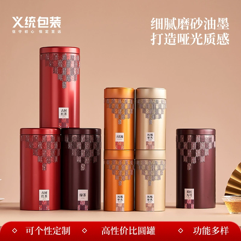 Круглая банка для чая Yitong, железная банка 0.1kg Dancong, жасминовый чай Dahongpao, упаковочная коробка, маленькая герметичная банка