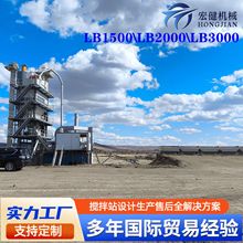 沥青搅拌站路面工程沥青拌和设备 跨境出口LB3000-240T沥青搅拌站