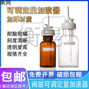 Adjustable Quantitative Liquid Dispenser Glass Brown/White Laboratory Quantitative Liquid Dispenser Bottle 500/1000ml