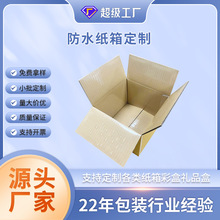 覆膜防水纸箱定制跨境高强度加购防潮纸箱大号茶叶包装箱生产厂家