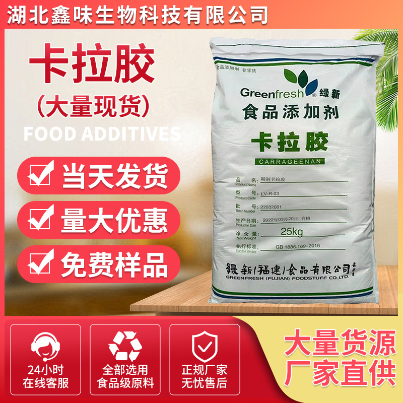 绿新卡拉胶食品级增稠剂K型卡拉胶果冻饮料软糖凝胶剂精致卡拉胶